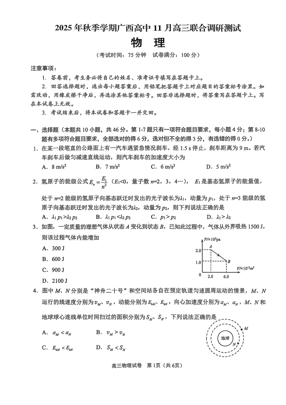 物理试卷广西壮族自治区2025年秋季学期高中11月高三联合调研测试(11.25-11.26).pdf_第1页