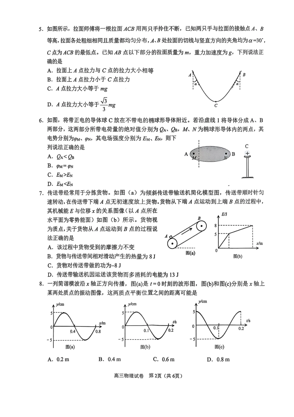 物理试卷广西壮族自治区2025年秋季学期高中11月高三联合调研测试(11.25-11.26).pdf_第2页