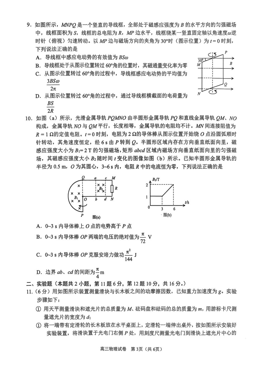 物理试卷广西壮族自治区2025年秋季学期高中11月高三联合调研测试(11.25-11.26).pdf_第3页
