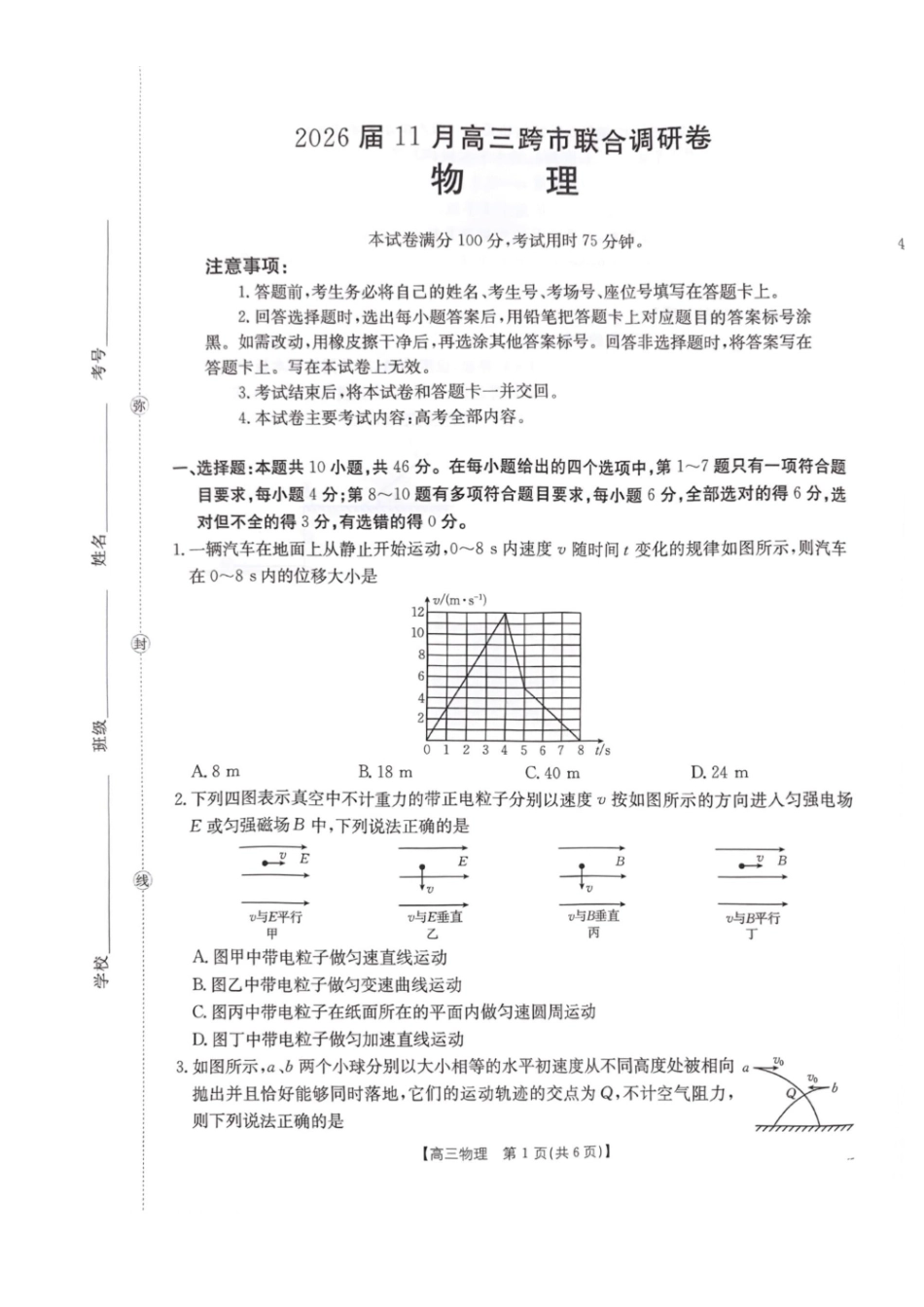 物理试卷广西壮族自治区百校联考2026届11月高三跨市联合调研卷(桂林一调、贵港等市模考)(11.19-11.20).pdf_第1页