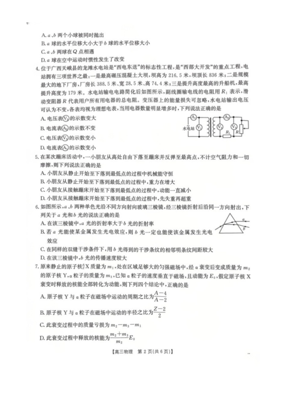 物理试卷广西壮族自治区百校联考2026届11月高三跨市联合调研卷(桂林一调、贵港等市模考)(11.19-11.20).pdf_第2页