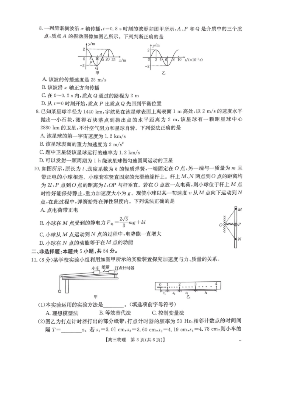 物理试卷广西壮族自治区百校联考2026届11月高三跨市联合调研卷(桂林一调、贵港等市模考)(11.19-11.20).pdf_第3页