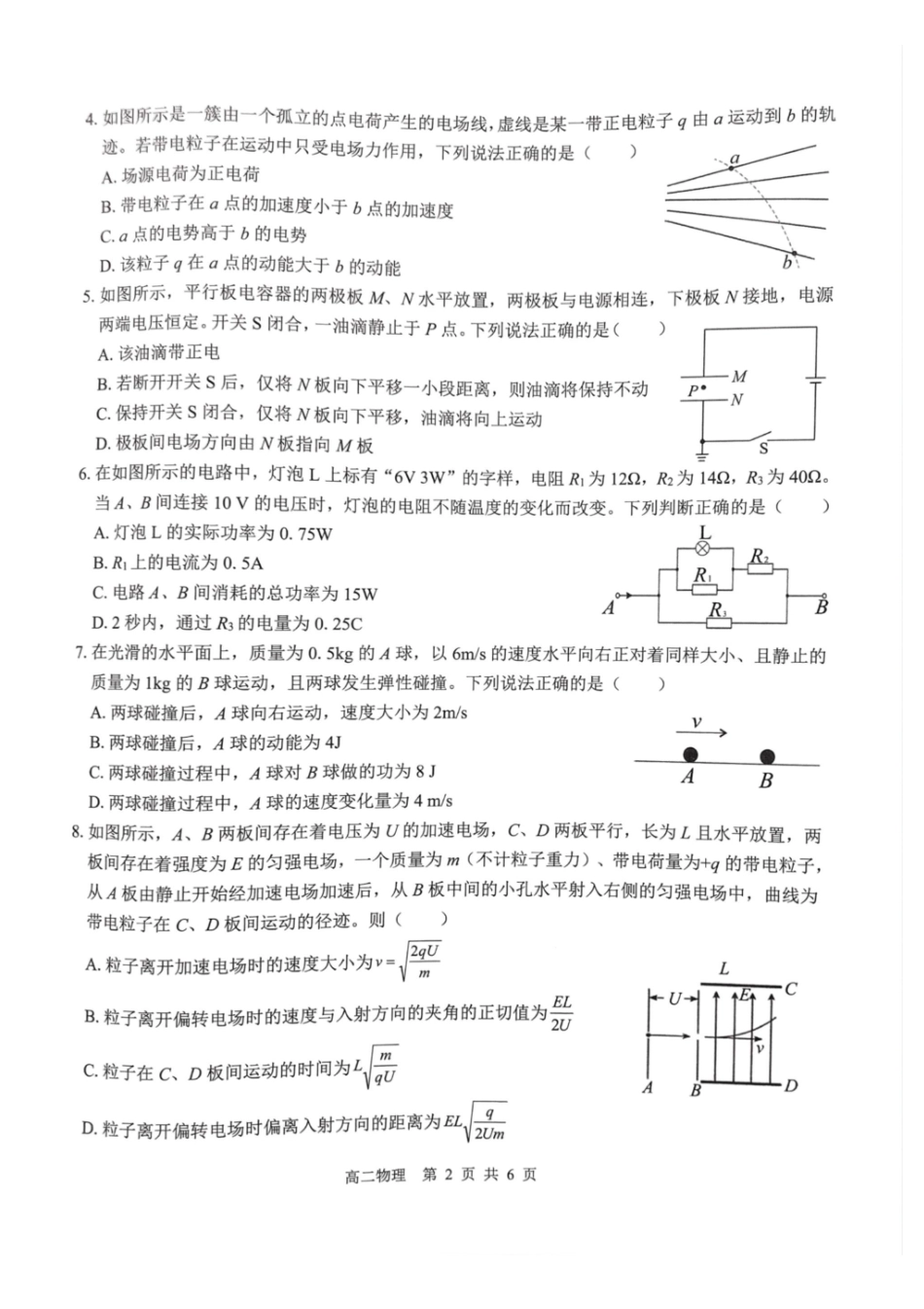 物理试卷广西壮族自治区贵港市贵百河2024级(2027届)12月高二年级12月测试(12.25-12.26).pdf_第2页