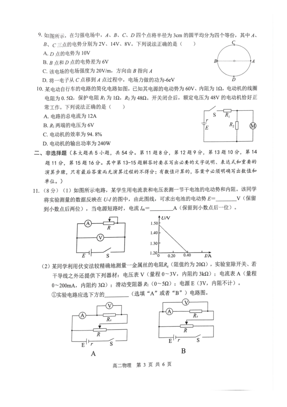 物理试卷广西壮族自治区贵港市贵百河2024级(2027届)12月高二年级12月测试(12.25-12.26).pdf_第3页