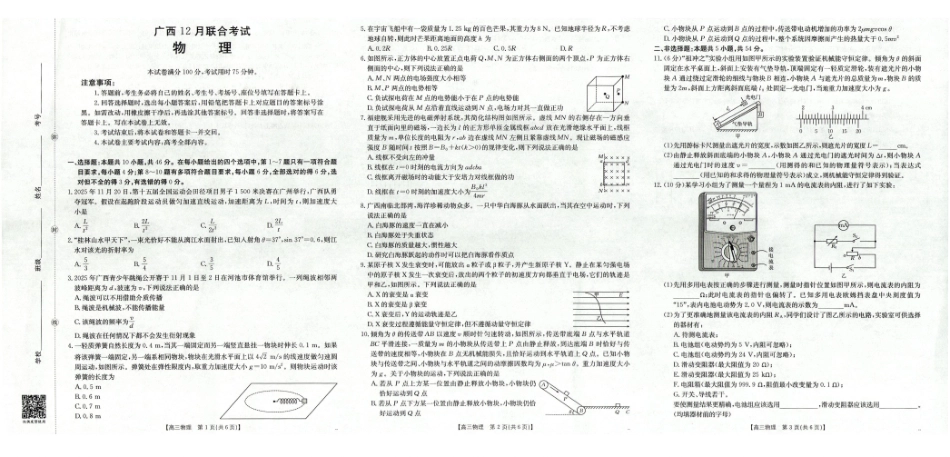 物理试卷广西壮族自治区金太阳2025届高三上学期12月联考(12.23-12.24).pdf_第1页