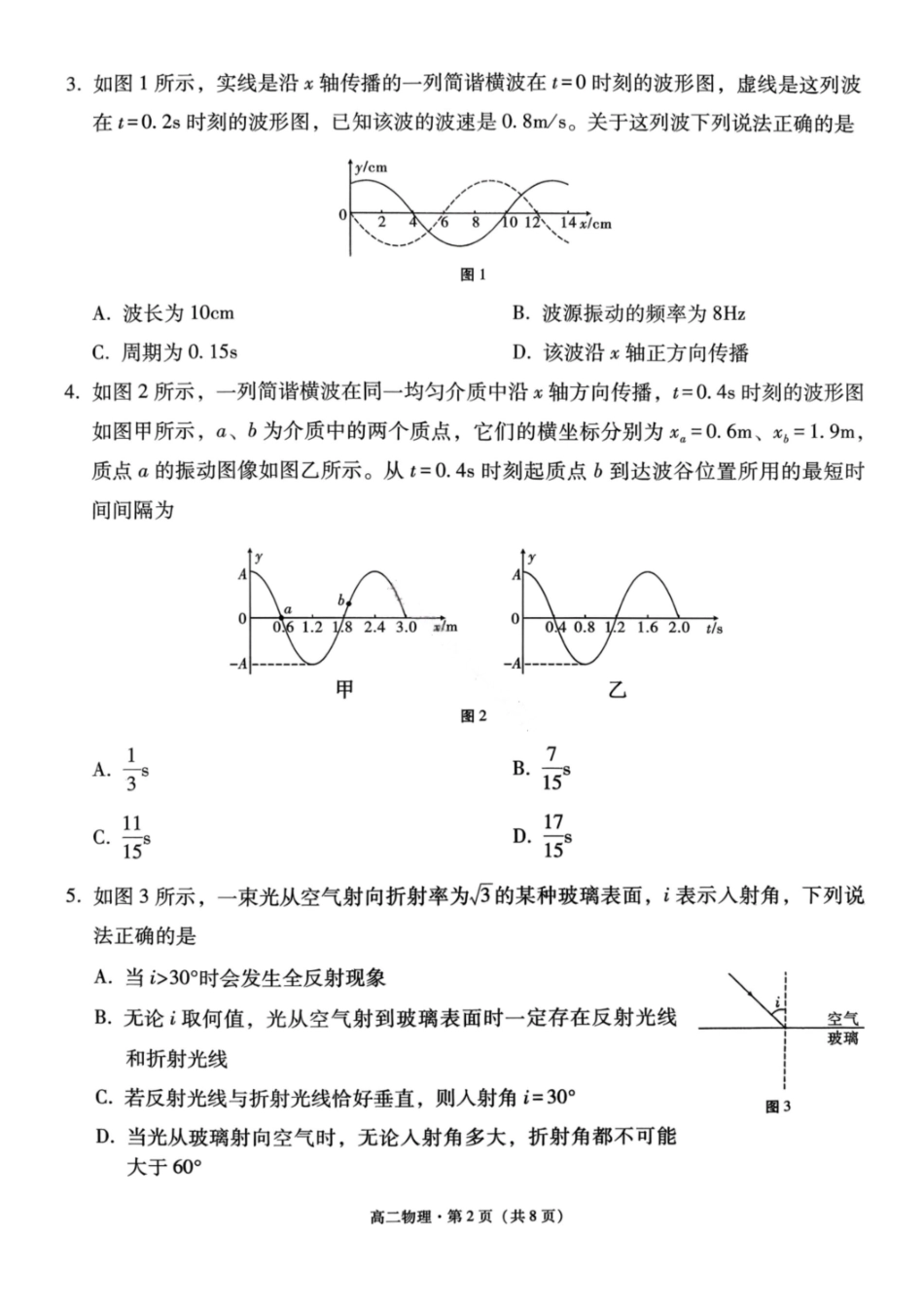物理试卷-贵阳市第一中学2027届高二上学期12月月考.pdf_第2页