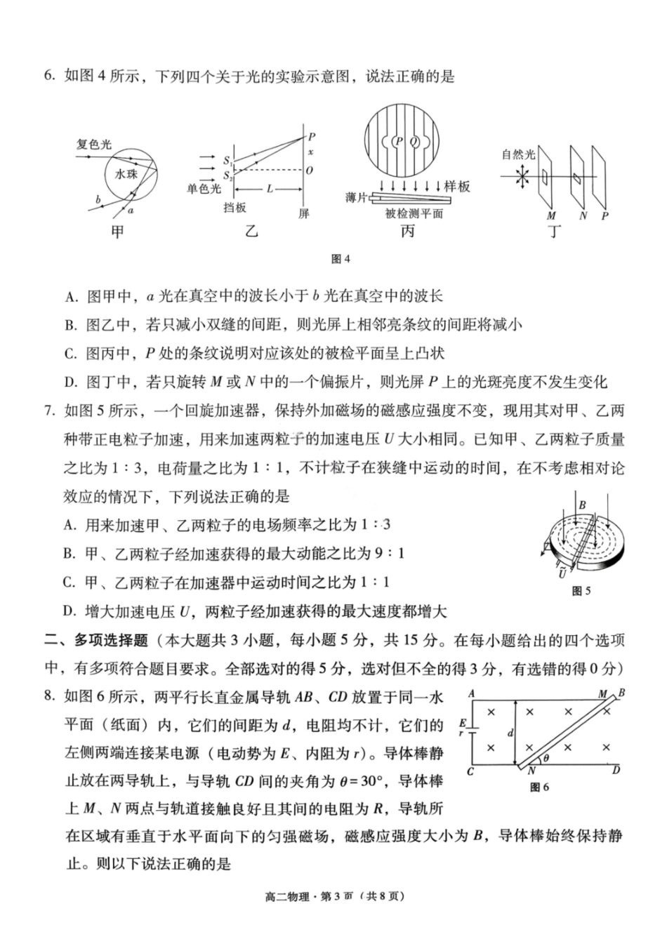 物理试卷-贵阳市第一中学2027届高二上学期12月月考.pdf_第3页