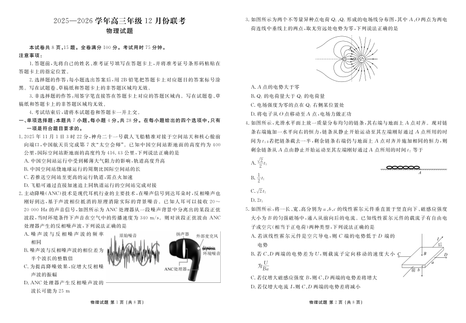 物理试卷河北衡水金卷2025-2026学年2026届高三上学期12月份联考（12.24-12.25）.pdf_第1页