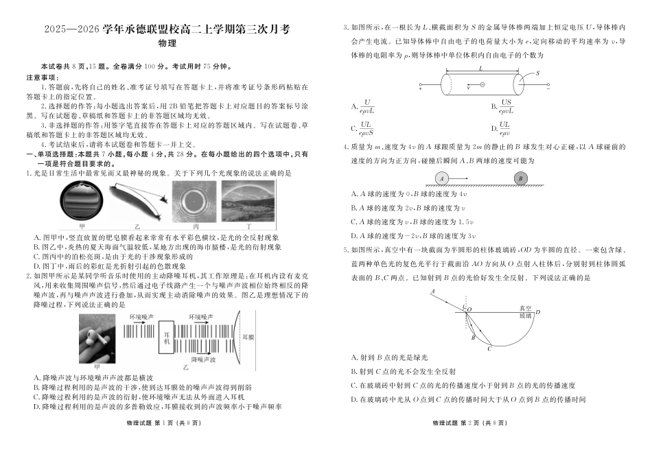 物理试卷河北衡水金卷2025—2026学年承德联盟校高二上学期第三次月考(12.25-12.26).pdf_第1页