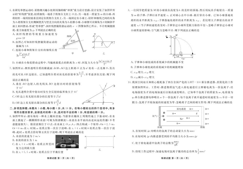 物理试卷河北衡水金卷2025—2026学年承德联盟校高二上学期第三次月考(12.25-12.26).pdf_第2页