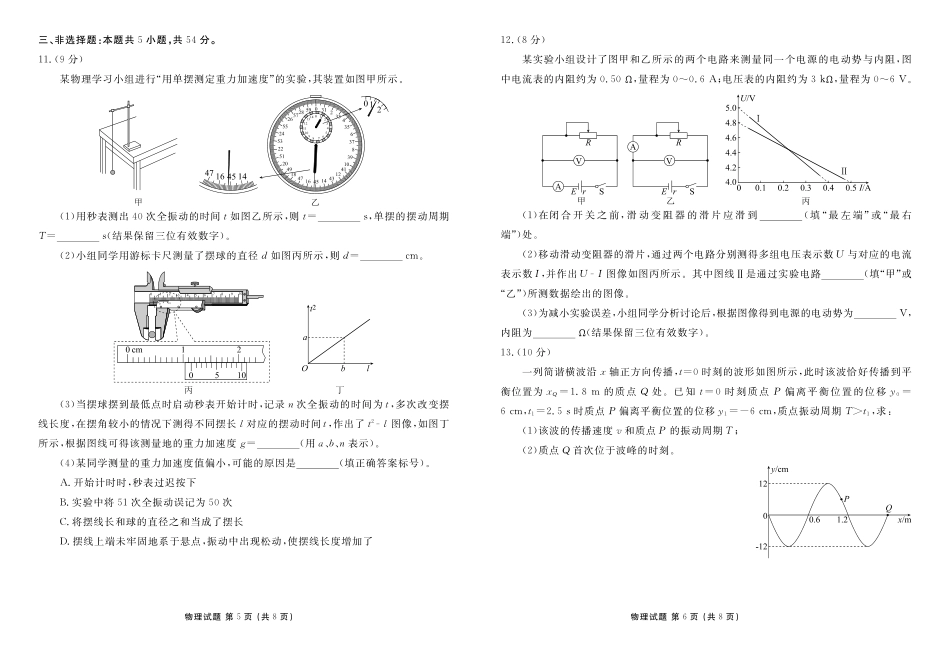 物理试卷河北衡水金卷2025—2026学年承德联盟校高二上学期第三次月考(12.25-12.26).pdf_第3页