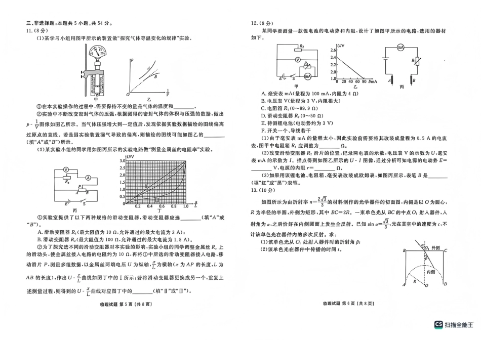物理试卷河北衡水金卷先享题2025—2026学年高三第一学期期末一考试(1.8-1.9).pdf_第3页