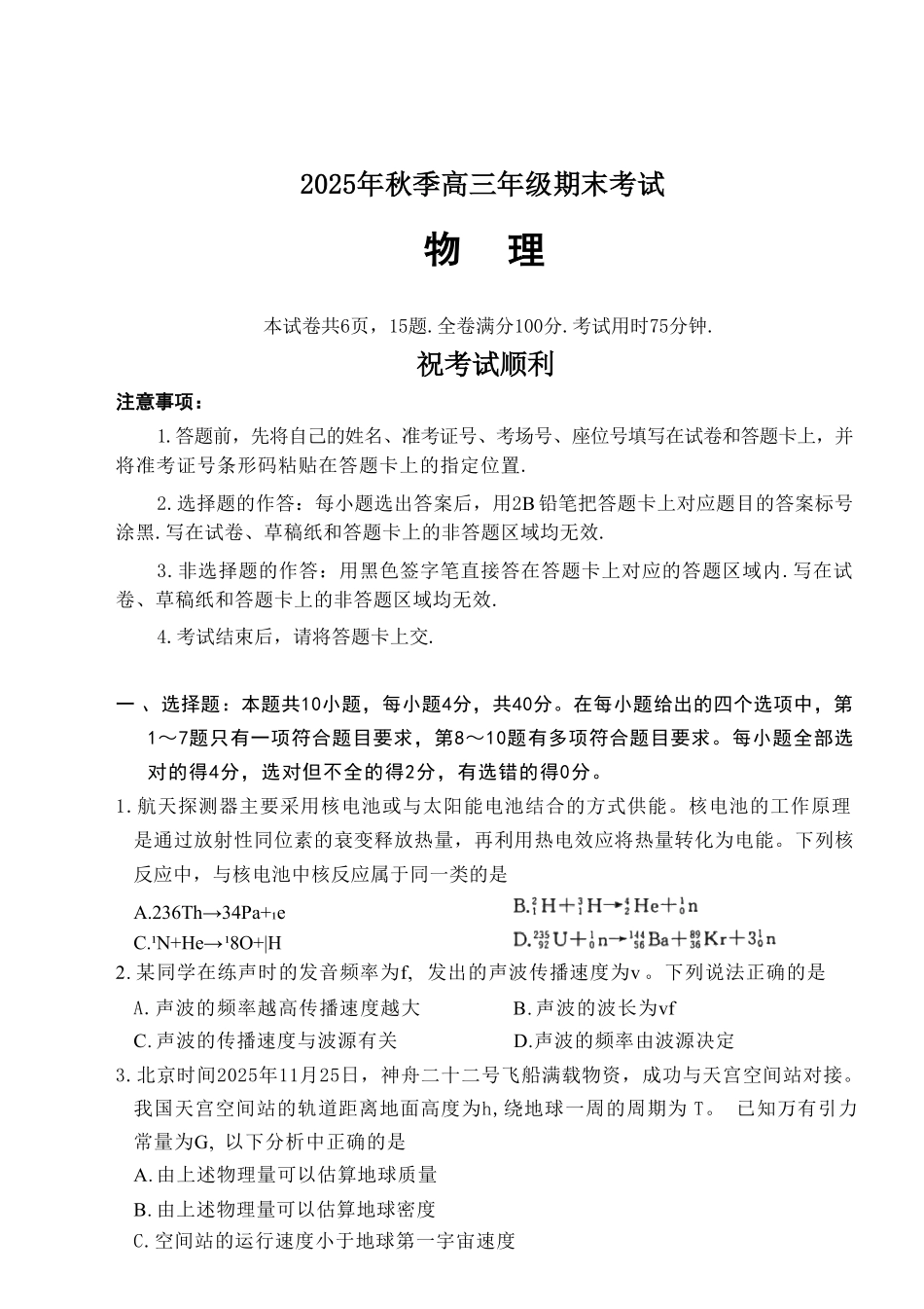 物理试卷-湖北黄冈市2026届高三1月期末检测.pdf_第1页