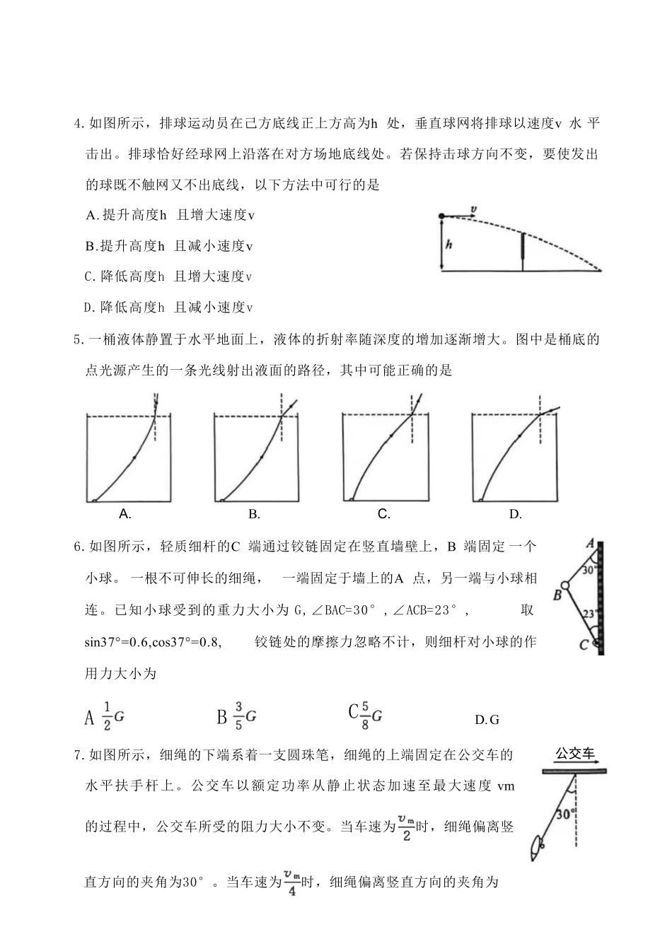 物理试卷-湖北黄冈市2026届高三1月期末检测.pdf_第2页