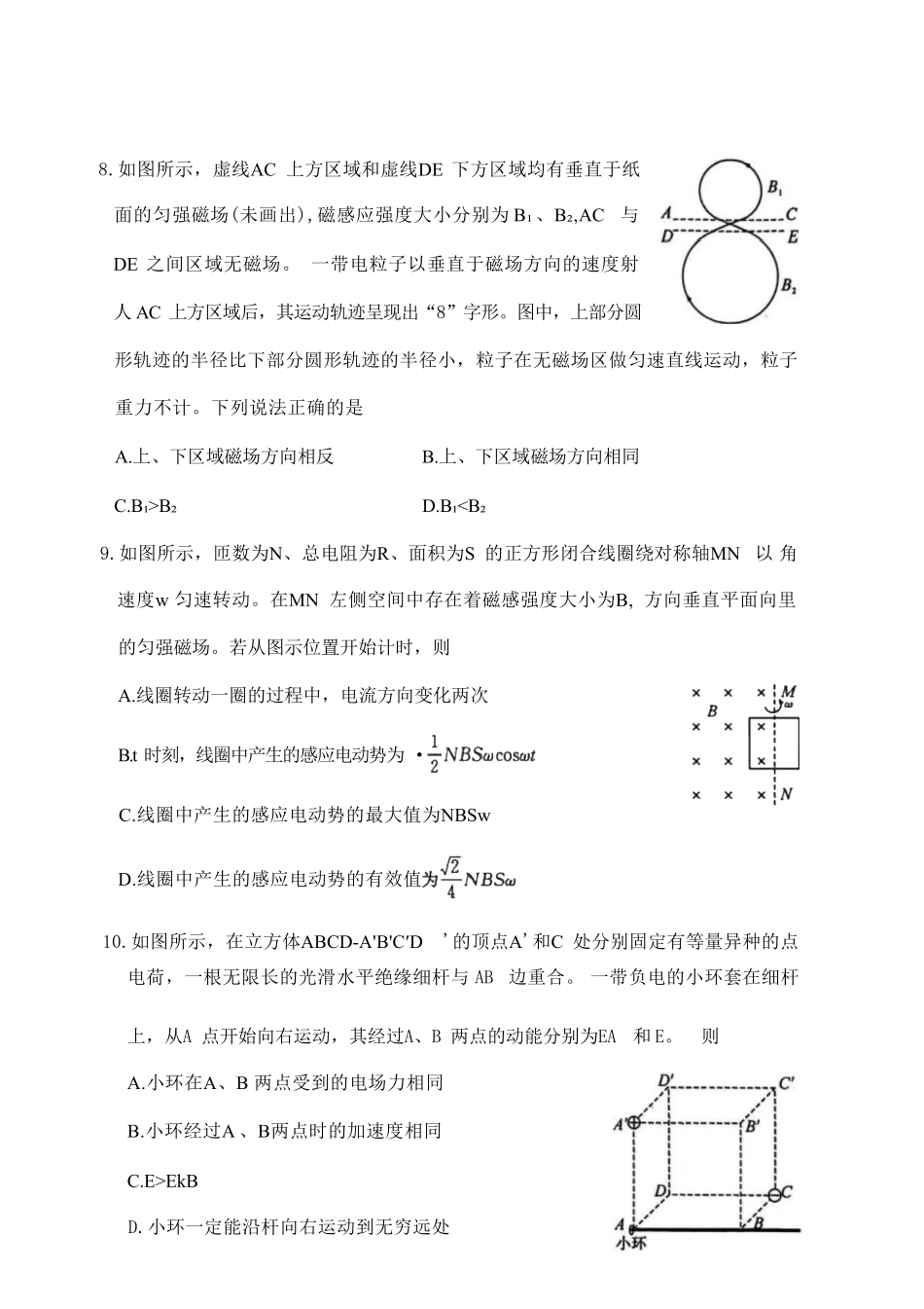物理试卷-湖北黄冈市2026届高三1月期末检测.pdf_第3页