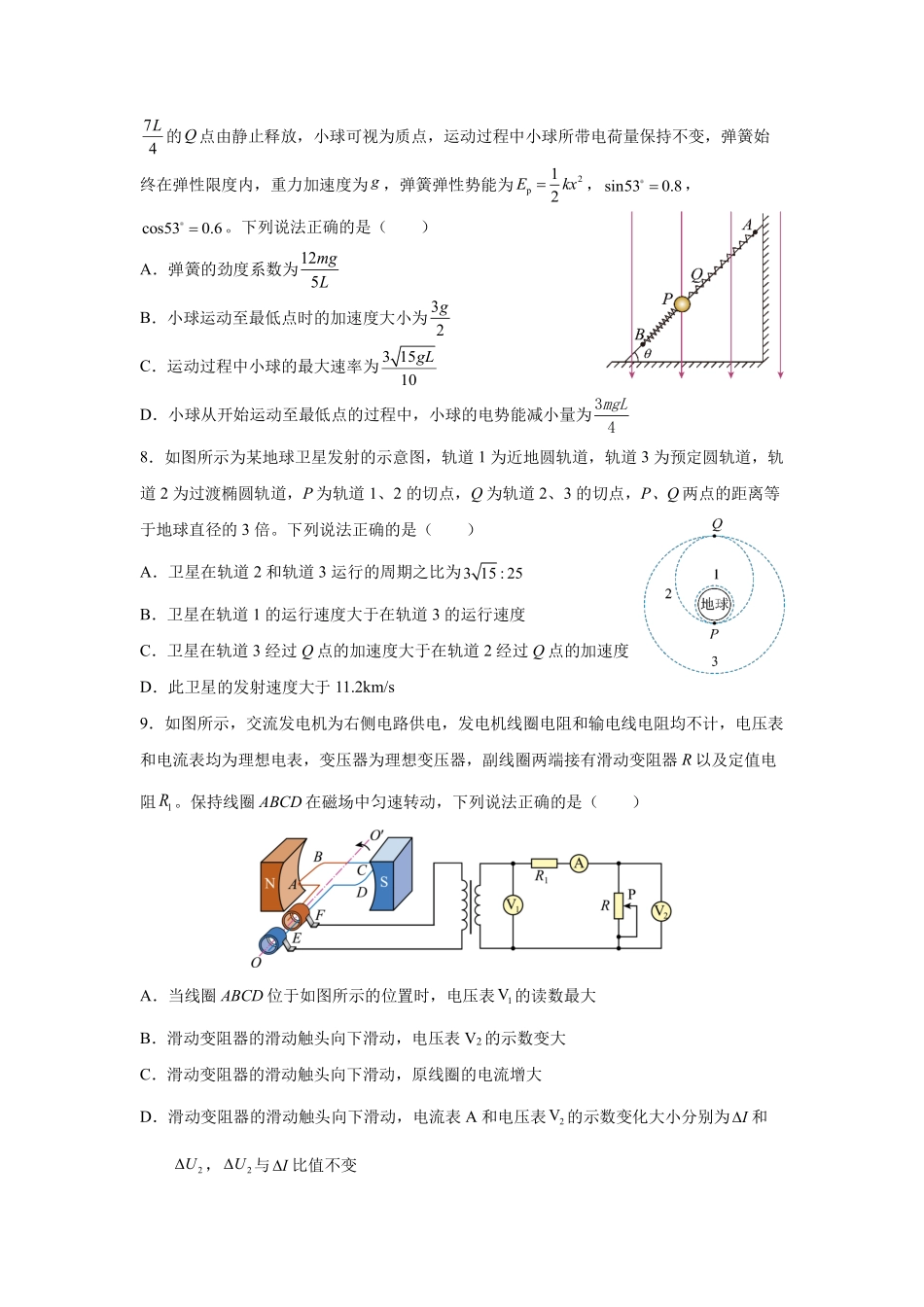 物理试卷湖北荆州中学2025-2026学年高三上学期12月月考(12.29-12.30).pdf_第3页