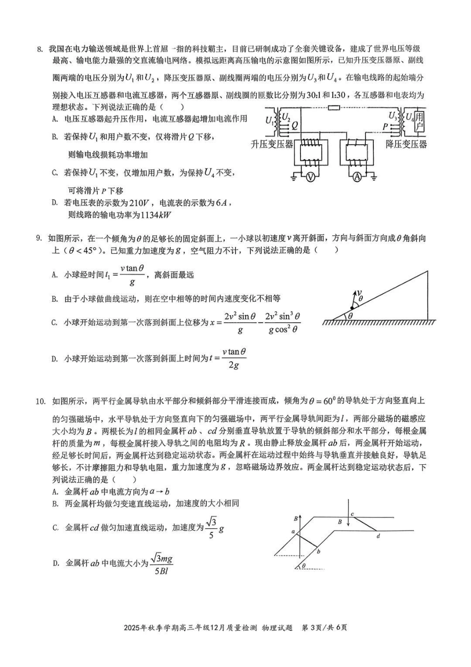 物理试卷湖北十一校联考2025年秋季2026届高三12月质量监测(12.10-12.11).pdf_第3页