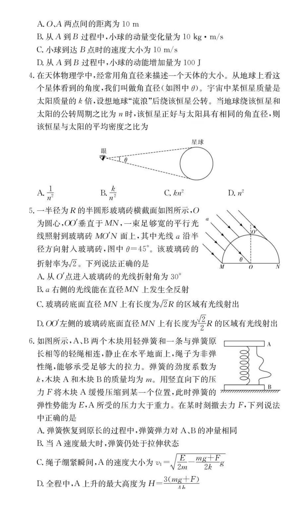 物理试卷湖南佩佩教育战略合作学校2026届高三第二次联考卷(1.6-1.7).pdf_第2页