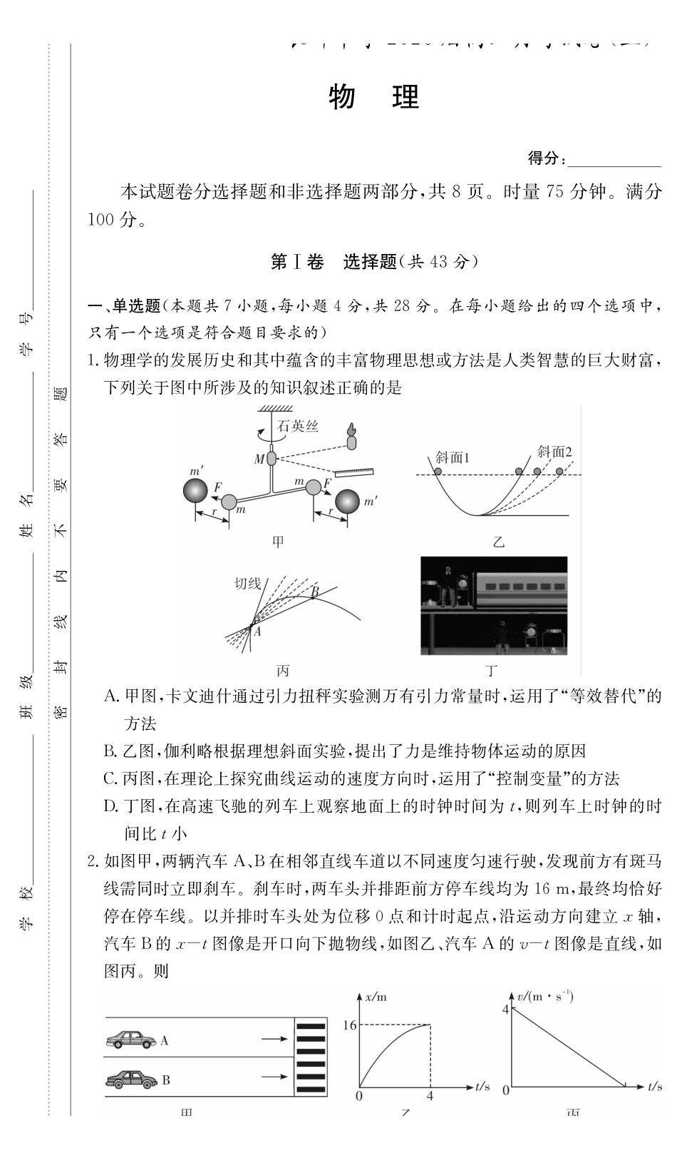 物理试卷湖南长沙市长沙市长郡中学2025-2026学年2026届高三上学期月考试卷（五）(1.4-1.5).pdf_第1页