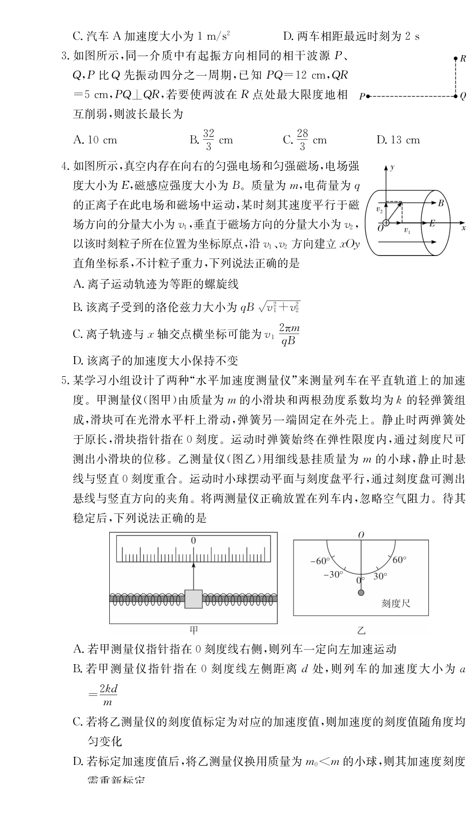 物理试卷湖南长沙市长沙市长郡中学2025-2026学年2026届高三上学期月考试卷（五）(1.4-1.5).pdf_第2页