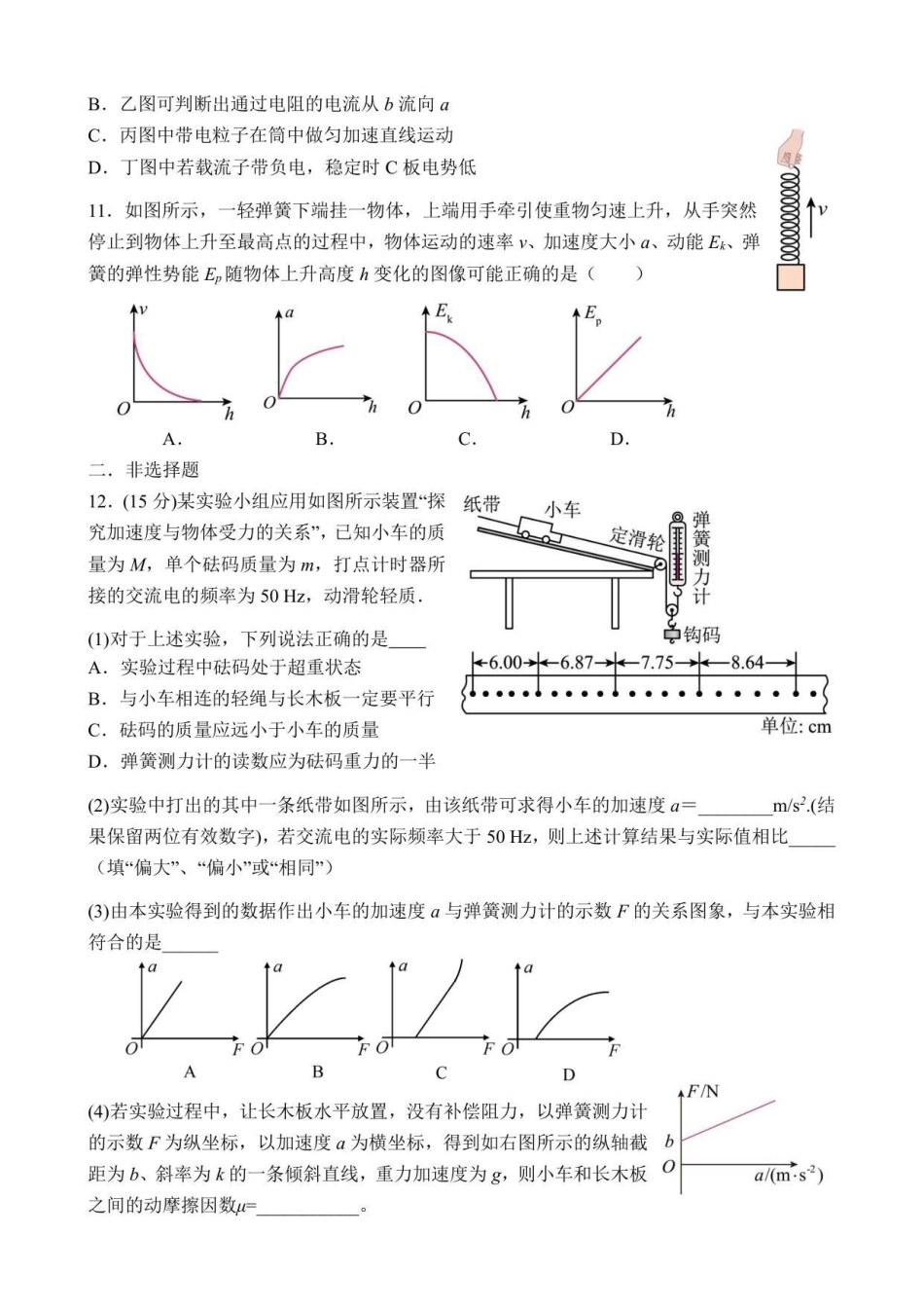 物理试卷江苏无锡市澄宜六校联盟2025-2026学年高三上学期12月学情调研(12.29-12.30).pdf_第3页