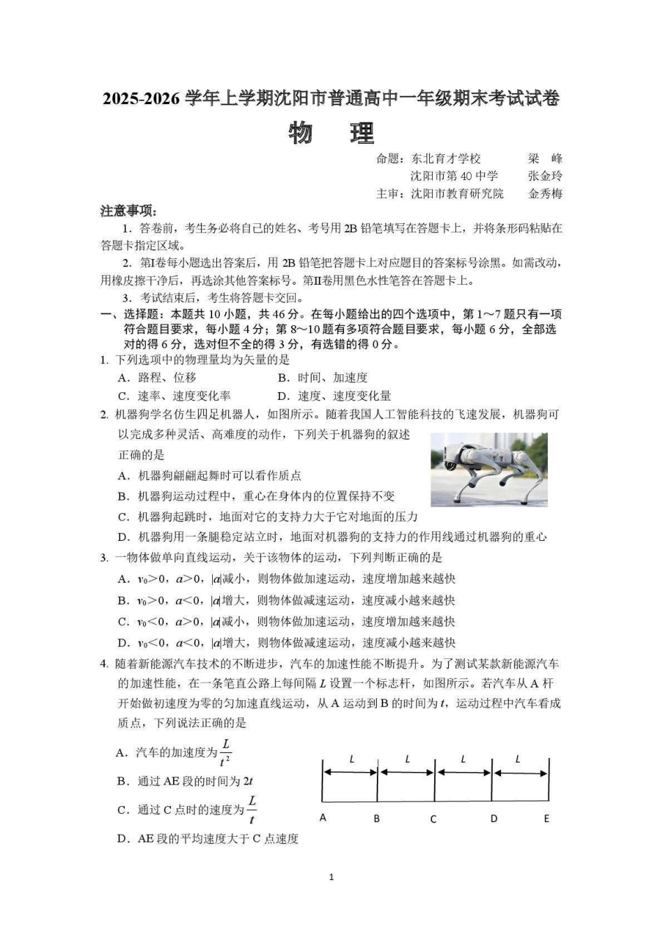 物理试卷-辽宁沈阳市2025-2026学年上学期高一期末.pdf_第1页