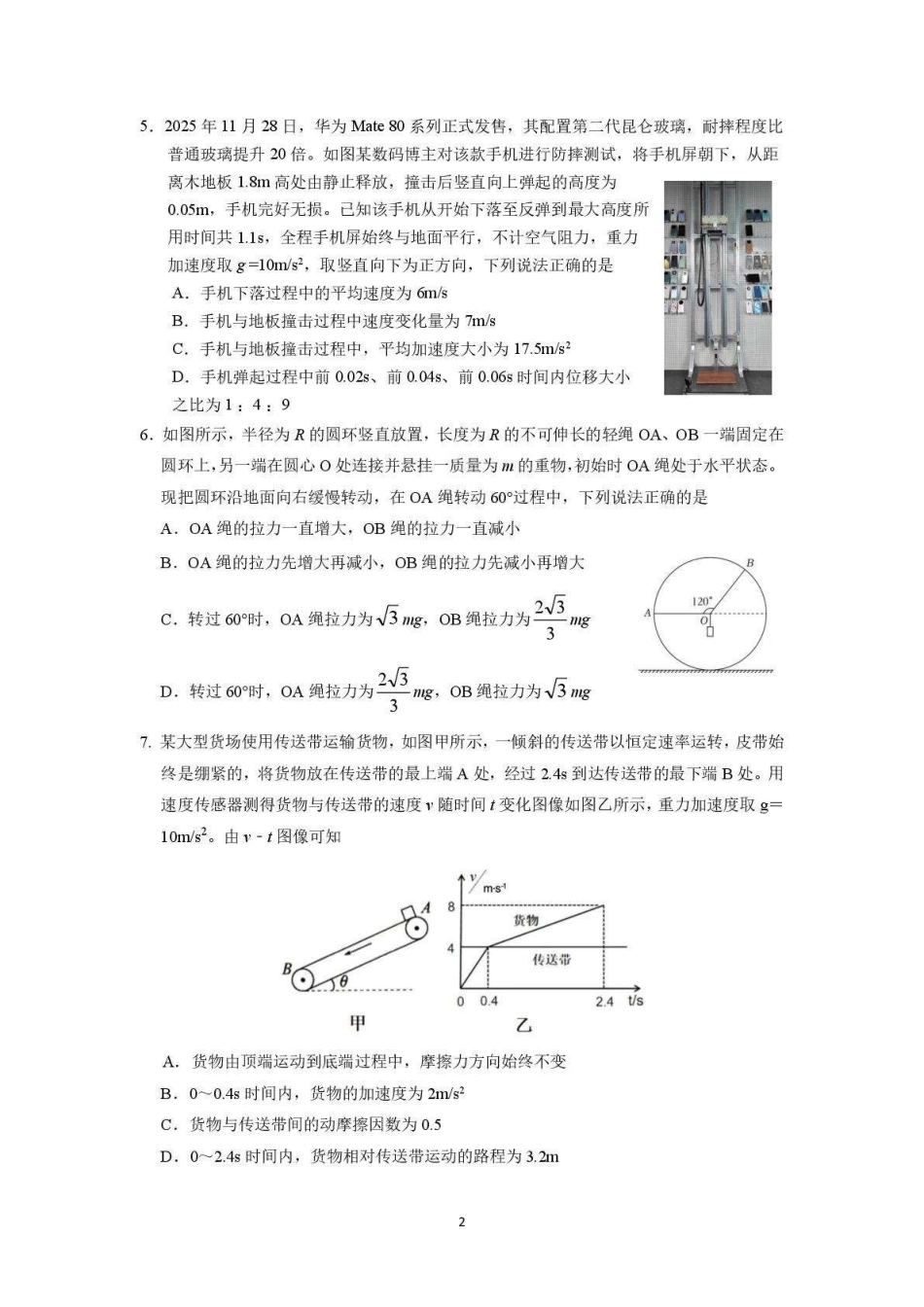 物理试卷-辽宁沈阳市2025-2026学年上学期高一期末.pdf_第2页