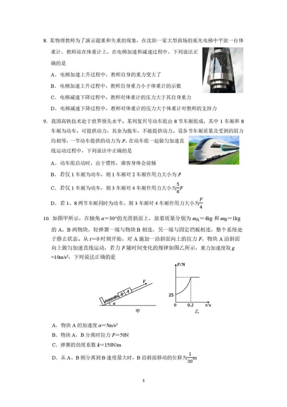 物理试卷-辽宁沈阳市2025-2026学年上学期高一期末.pdf_第3页