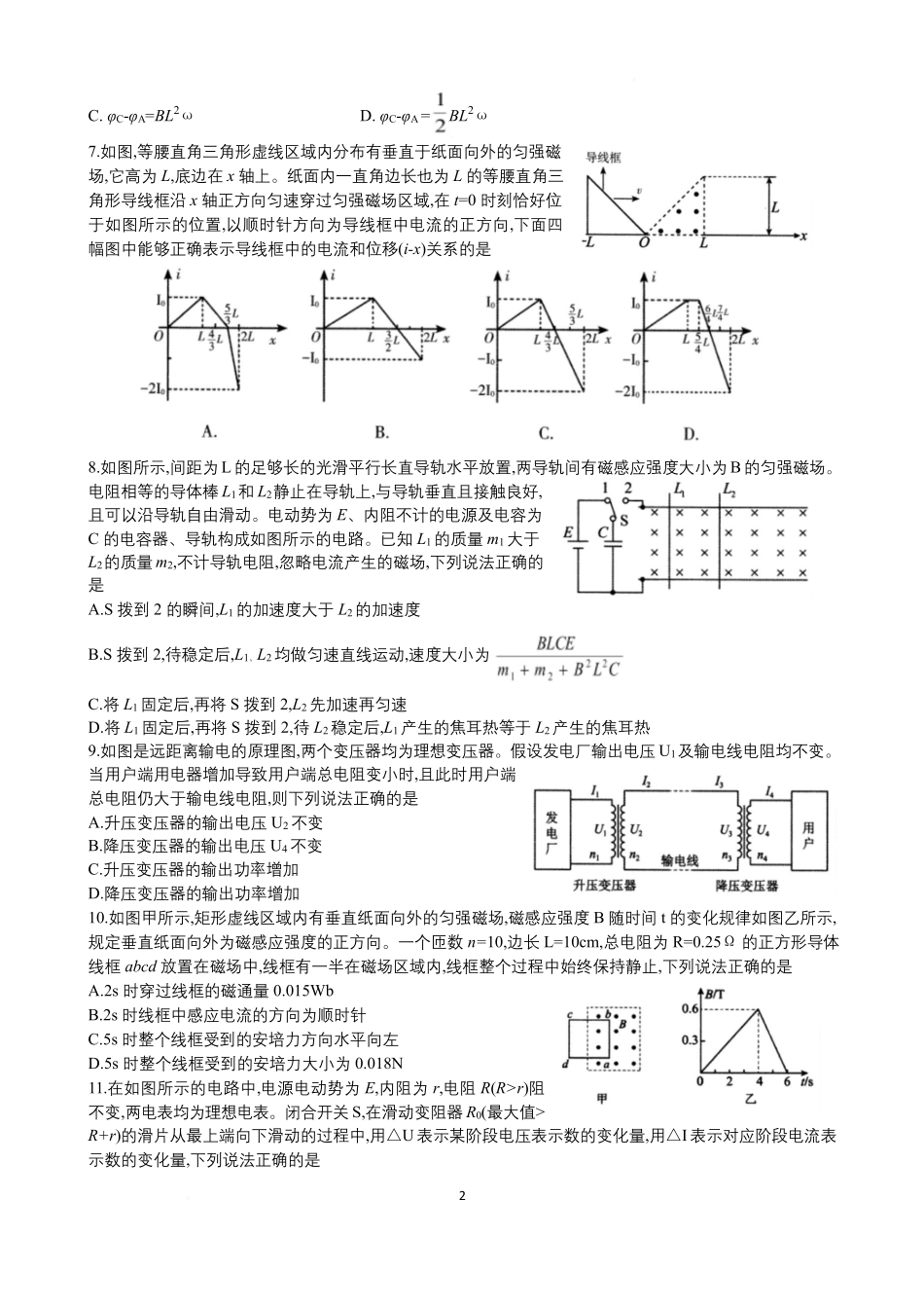 物理试卷-辽宁重点中学协作校2025-2026上高二期末.pdf_第2页