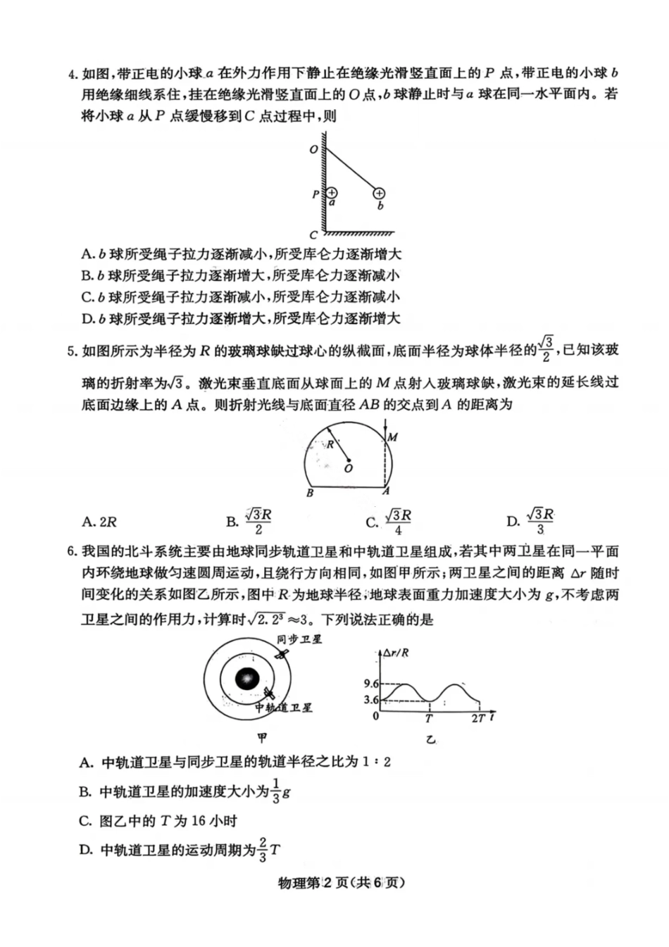 物理试卷-绵阳南山中学高2026届高三第五次教学质量检测.pdf_第2页