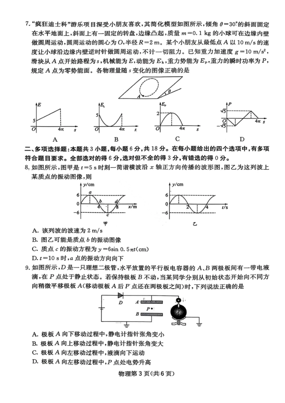 物理试卷-绵阳南山中学高2026届高三第五次教学质量检测.pdf_第3页