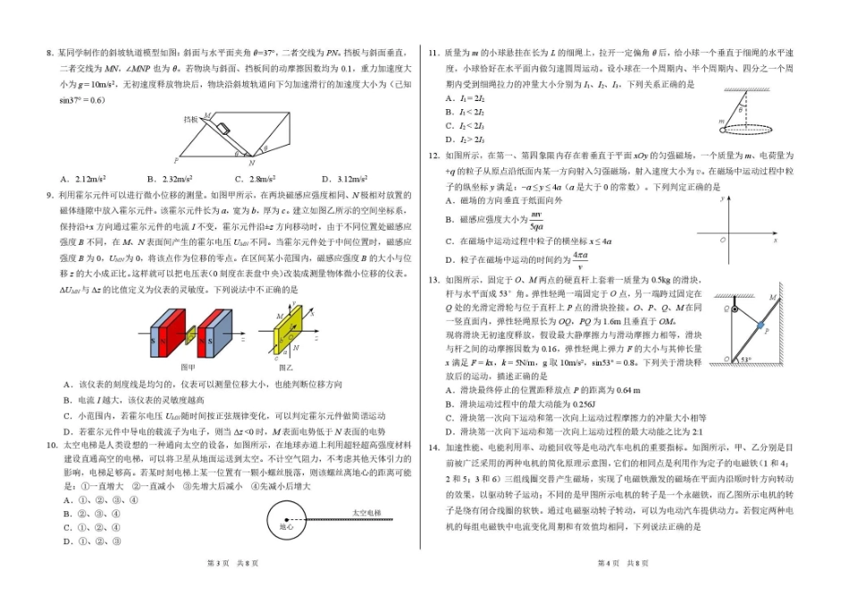 物理试卷清华大学中学生标准学术能力（TDA）诊断性测试2025年高三上学期12月测试(12.12-12.13).pdf_第2页
