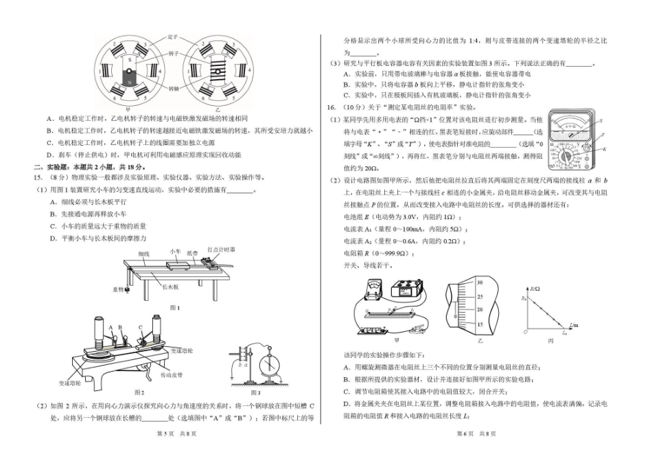 物理试卷清华大学中学生标准学术能力（TDA）诊断性测试2025年高三上学期12月测试(12.12-12.13).pdf_第3页