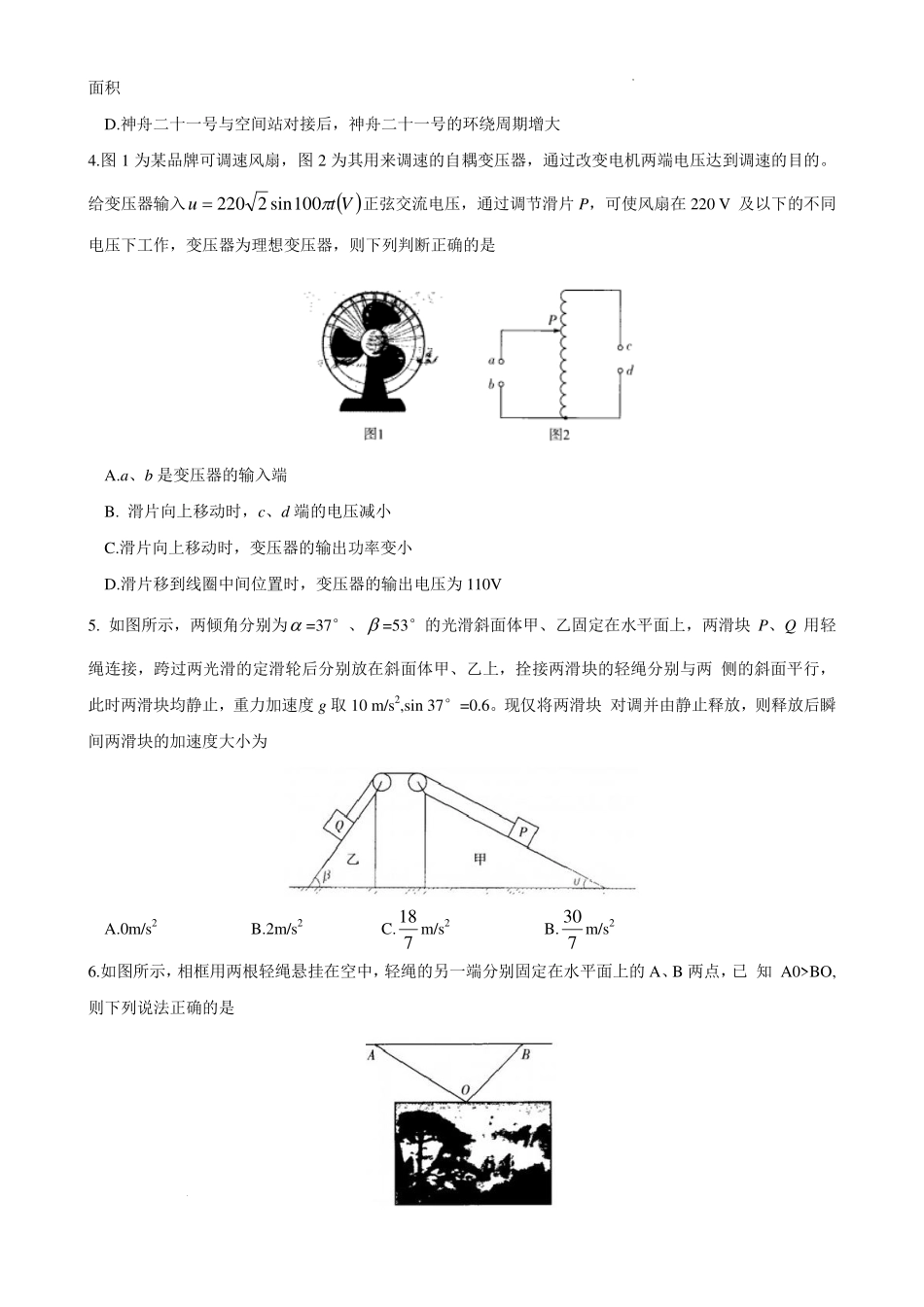 物理试卷陕西、山西、青海、宁夏四TY大联考2026届高三年级上学期1月联考(1.13-1.14).pdf_第2页