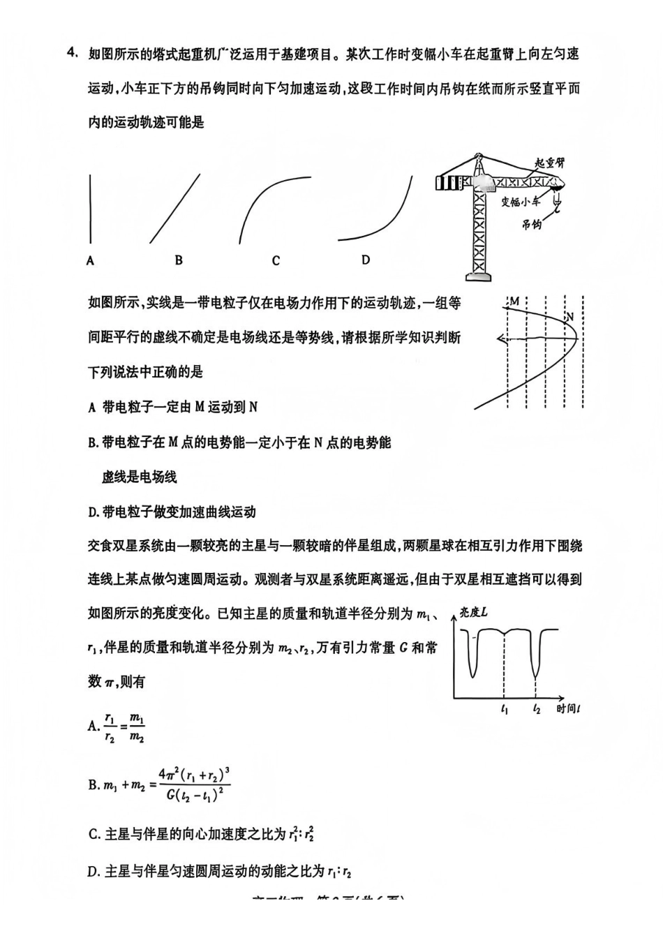 物理试卷四川乐山市高中2023级(2026届)高三年级第一次调查研究考试(乐山一调)(12.28-12.30).pdf_第2页