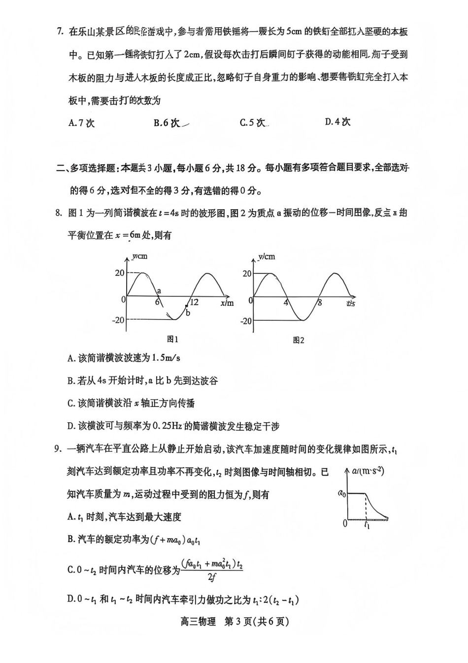 物理试卷四川乐山市高中2023级(2026届)高三年级第一次调查研究考试(乐山一调)(12.28-12.30).pdf_第3页