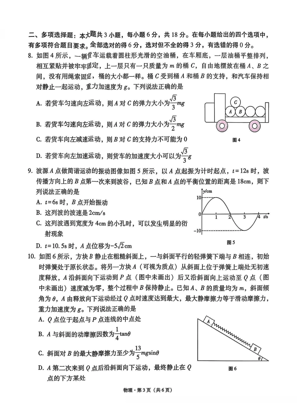 物理试卷西南名校联盟2026届“3+3+3”高考备考诊断性联考(一)(12.24-12.25).pdf_第3页