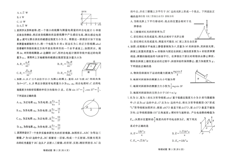 物理试卷-湘豫名校联考2025年12月高三上学期质量检测.pdf_第2页