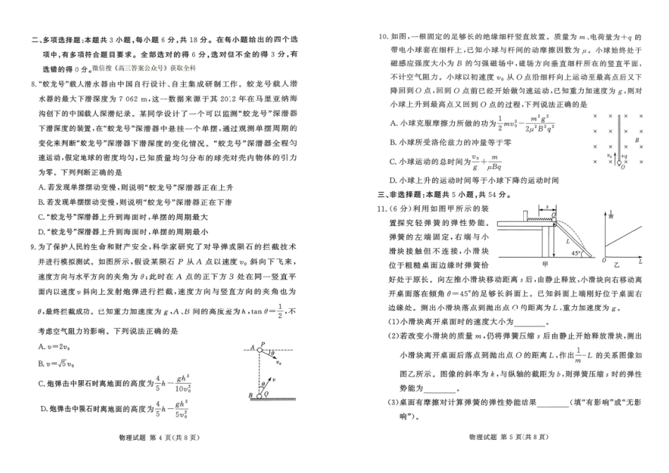 物理试卷-湘豫名校联考2025年12月高三上学期质量检测.pdf_第3页