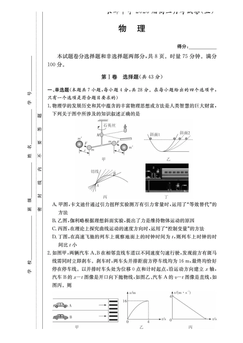 物理试卷炎德英才大联考长郡中学2026届高三月考试卷（五）（1.4-1.5）.pdf_第1页