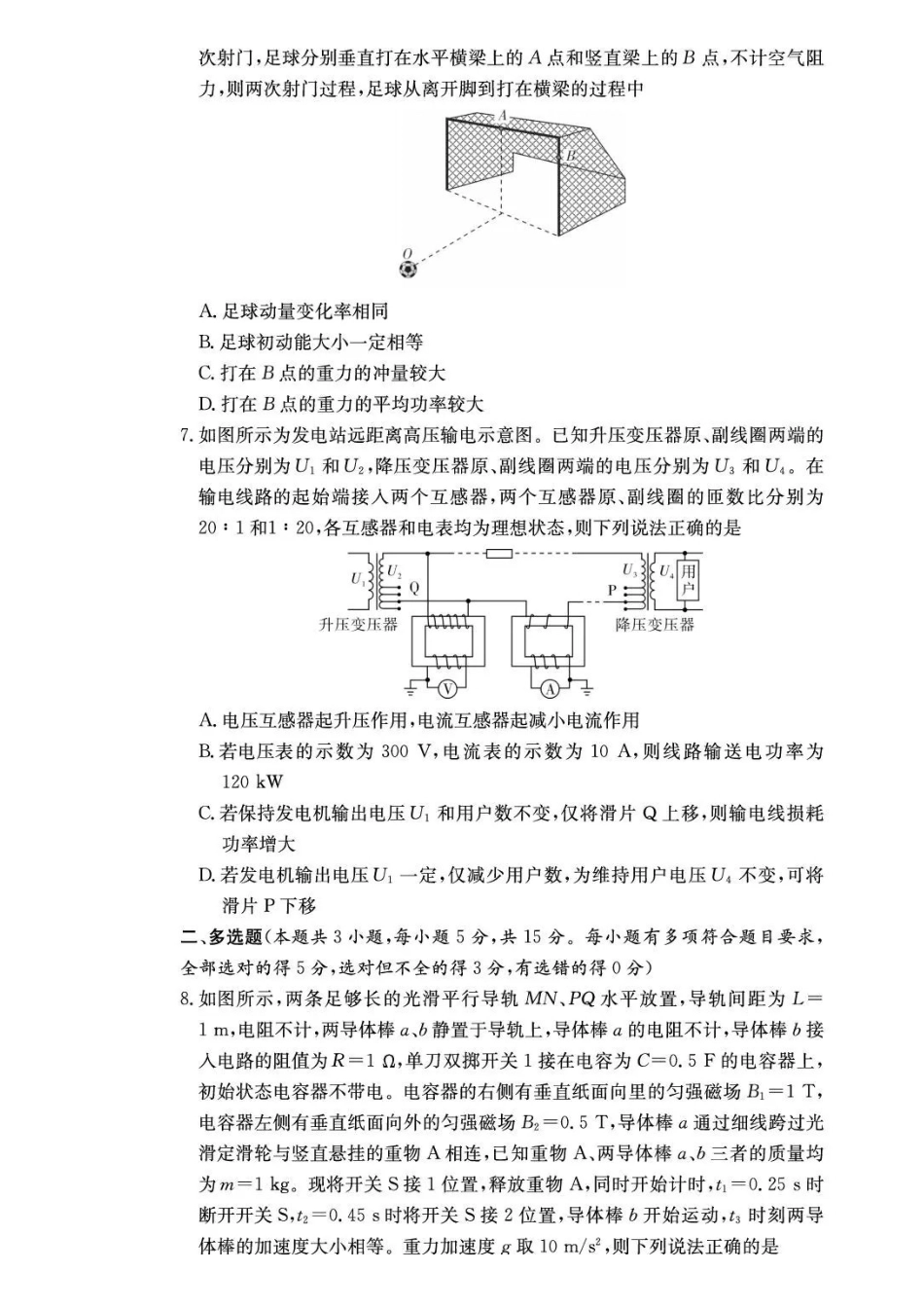 物理试卷炎德英才大联考长郡中学2026届高三月考试卷（五）（1.4-1.5）.pdf_第3页