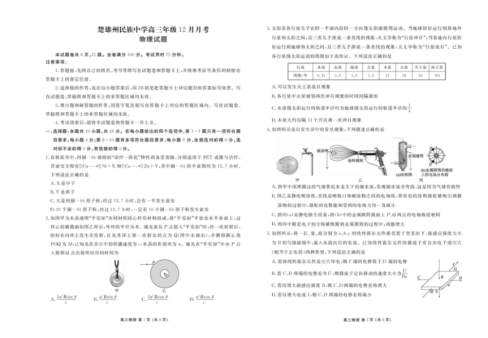物理试卷云南楚雄州民族中学高三年级12月月考(12月下旬).pdf_第1页