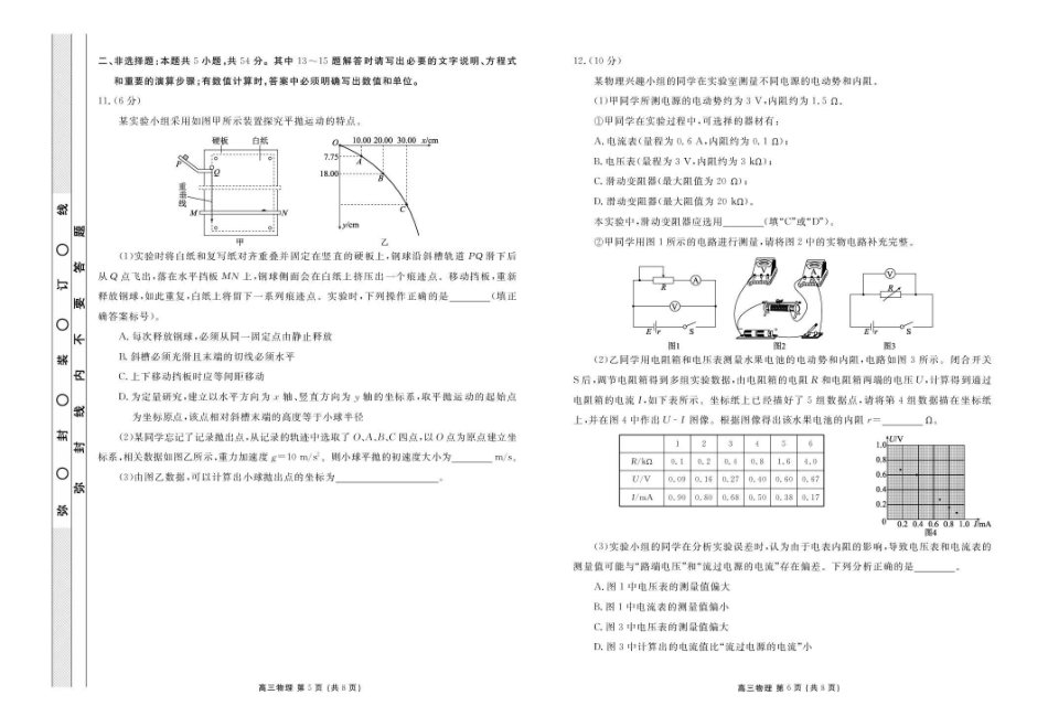 物理试卷云南楚雄州民族中学高三年级12月月考(12月下旬).pdf_第3页