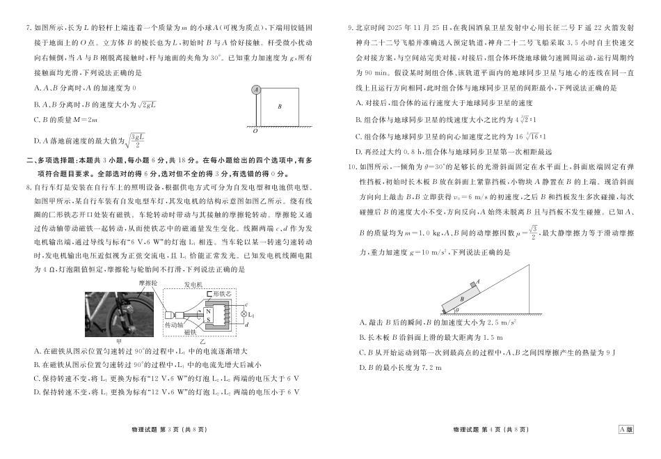 物理试卷云南衡水金卷2026届高三上学期12月阶段性自测(12.29-12.30).pdf_第2页