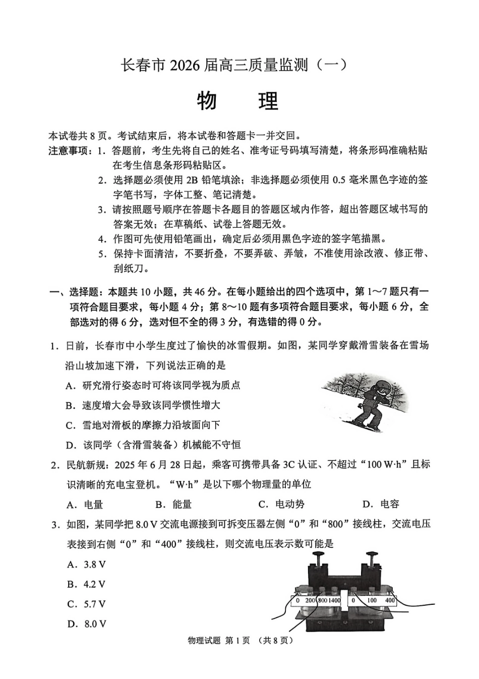 物理试卷-长春市2026届高三质量监测（一）.pdf_第1页