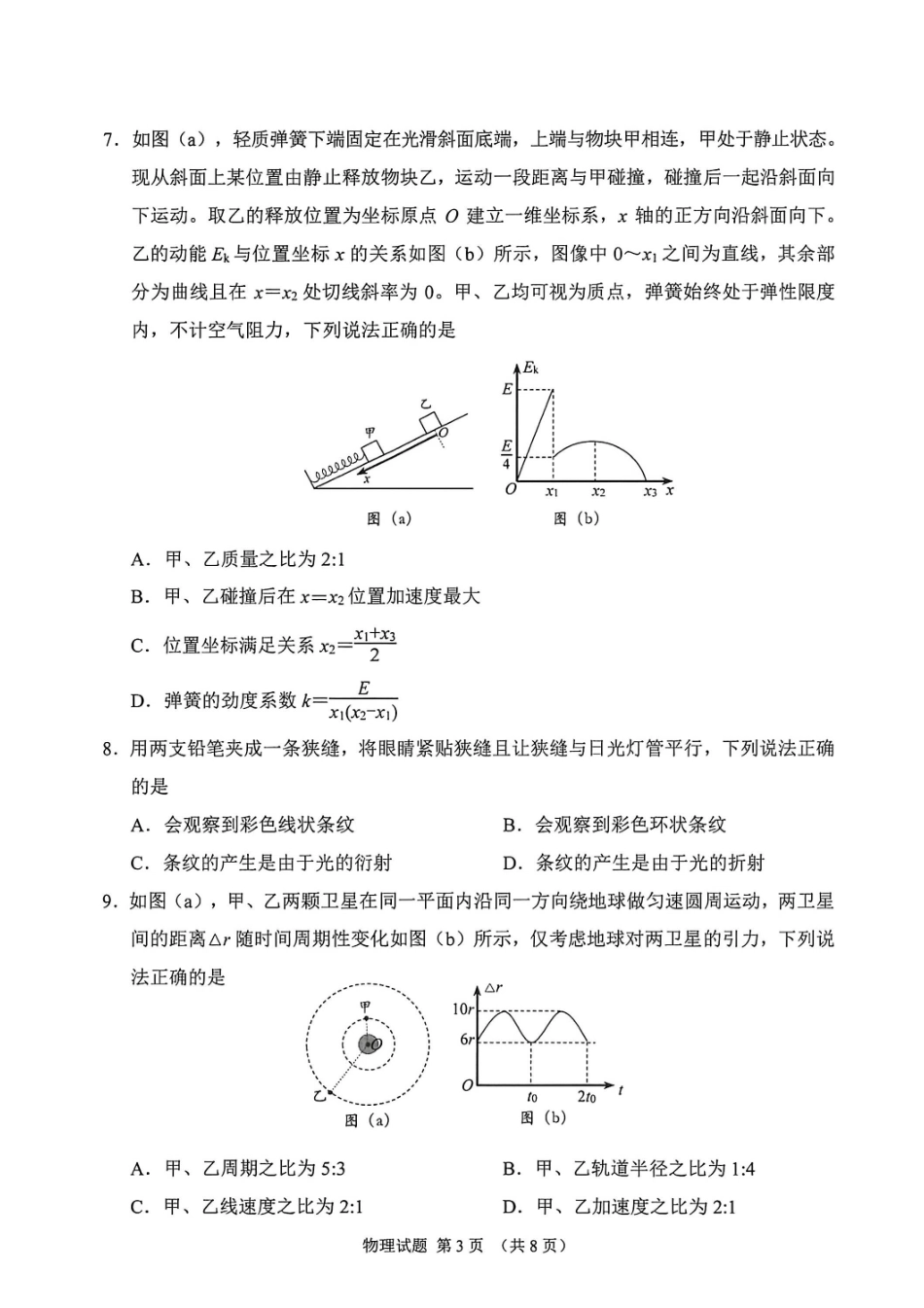 物理试卷-长春市2026届高三质量监测（一）.pdf_第3页