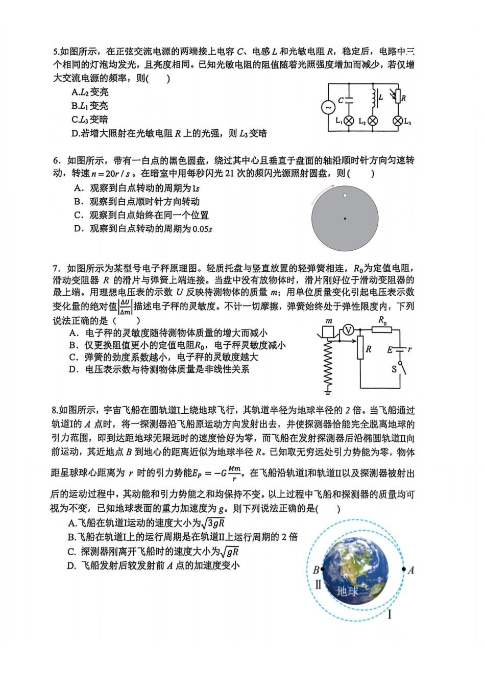 物理试卷浙江杭州市学军中学2026年1月首考适应性考试(12.29-12.30).pdf_第2页