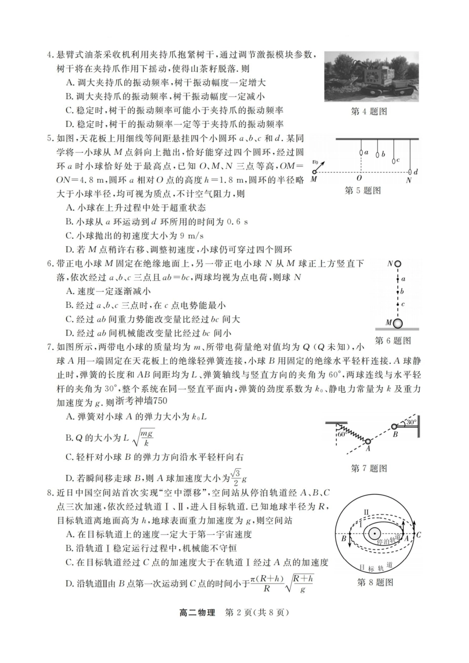 物理试卷浙江强基联盟2025-2026学年高二上学期12月联考(12.23-12.24).pdf_第2页