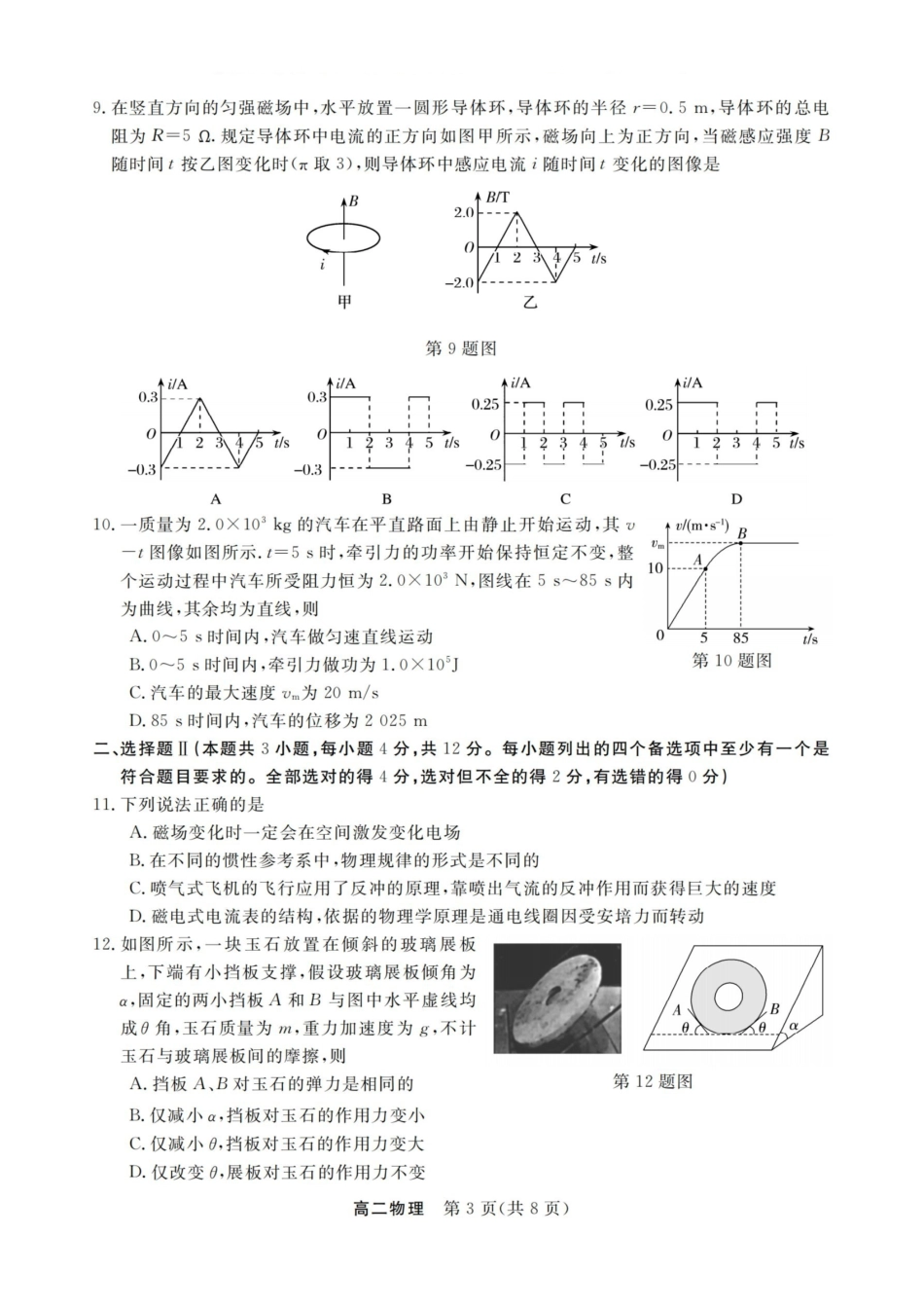 物理试卷浙江强基联盟2025-2026学年高二上学期12月联考(12.23-12.24).pdf_第3页