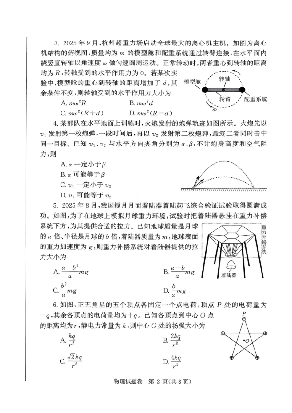 物理试卷-郑州市2026年高中毕业年级第一次质量预测.pdf_第2页